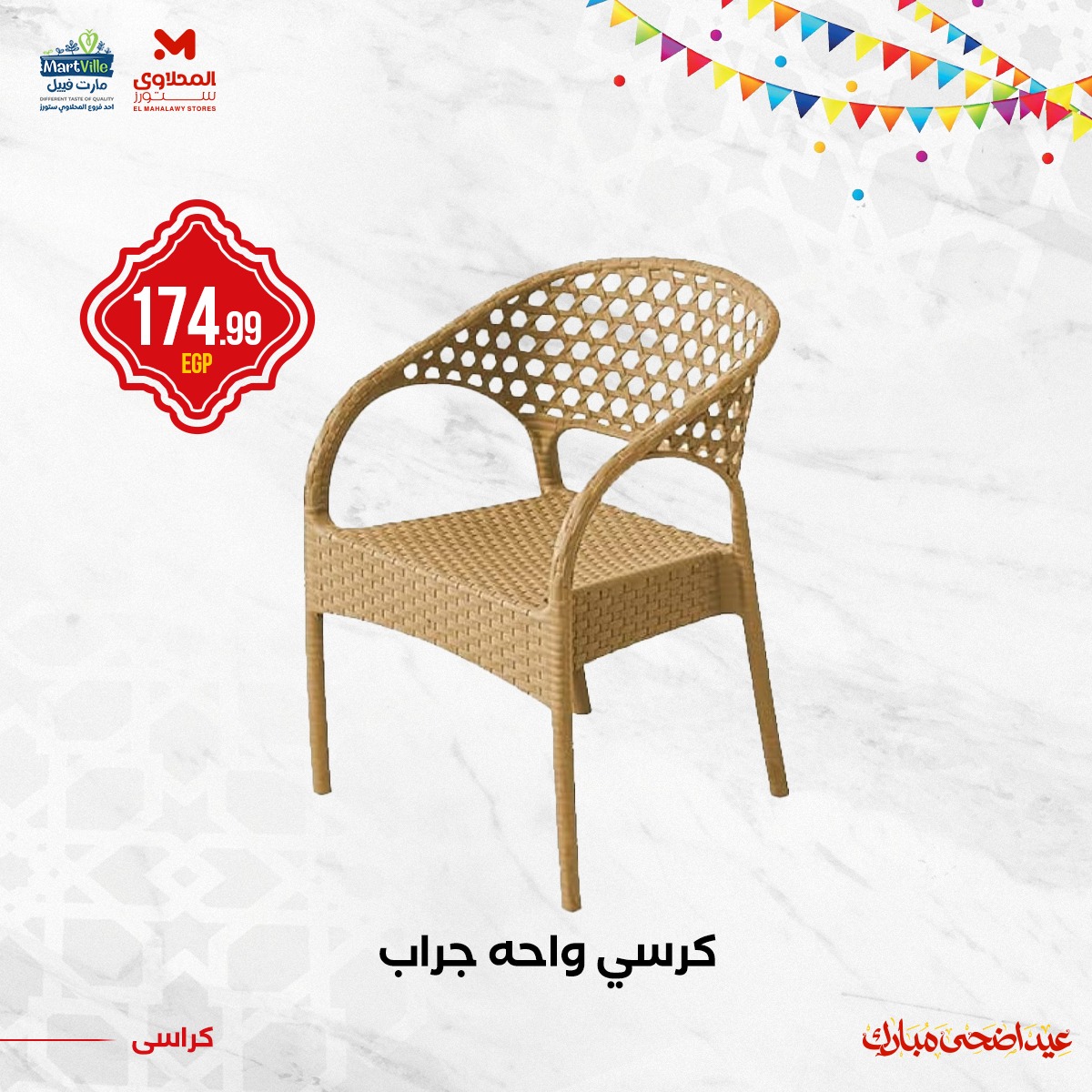 el-mahallawy offers from 3jun to 4jun 2025 عروض المحلاوي من 3 يونيو حتى 4 يونيو 2025 صفحة رقم 8